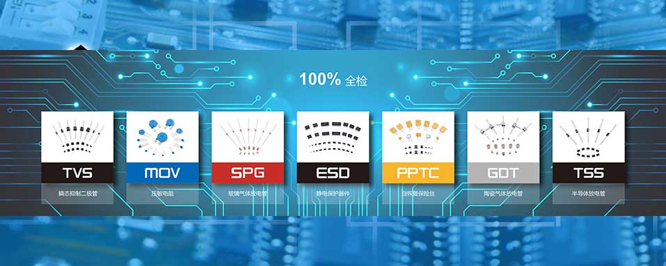 君耀保护元器件代理商-J9.COM官方网站电子